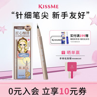 kiss me 花盈美蔻持久精细丝滑眼线液笔01茶棕色(纤细笔尖） 01茶棕色