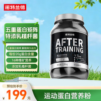 NUTREND 诺特兰德乳清蛋白粉 浓缩乳清蛋白质粉whey运动增肌粉男女士增健肌重粉 4.4磅70%蛋白质含量