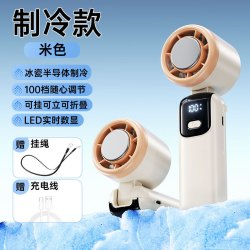 SC 半导体制冷手持风扇 高配白（强制冷版） 100档高速+送挂绳+LED显示