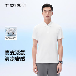 拇指白小T 男士80S高支液氨POLO衫商务休闲凉感纯棉翻领短袖T恤 皓白   XL