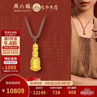 周六福 九华山联名佛塔古法黄金吊坠足金计价A0415325 配绳 约10.81g 低至999元/g