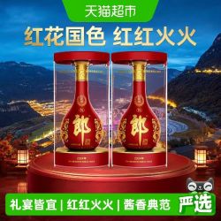 郎酒 红花郎15 酱香型白酒 53度 500ml*2瓶 粮食酒正品