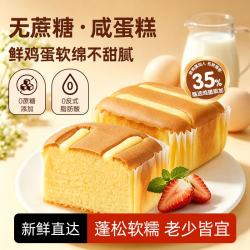泓一 咸蛋糕480g 无蔗糖