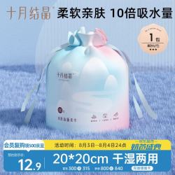 十月结晶 亲肤洁面柔巾 80抽(20*20cm)
