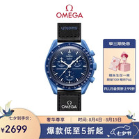 欧米茄 斯·沃琪S·WATCH行星系列男女表42mm  七夕礼物