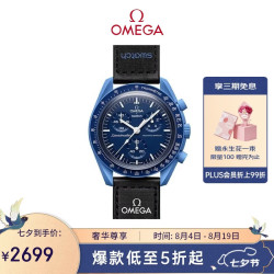 欧米茄 斯·沃琪S·WATCH行星系列男女表42mm  七夕礼物