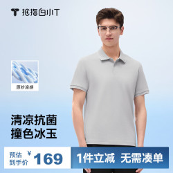 拇指白小T 冰玉POLO衫撞色凉感翻领短袖男士商务休闲上衣 浅灰    XL