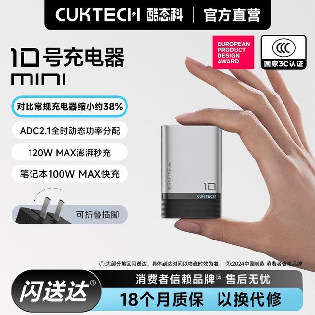酷态科 10号MINI电能充120W氮化镓手机充电器三口快充GaN超级闪充 单充电头