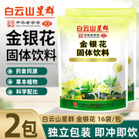 白云山星群 广药集团白云山星 16袋*2包
