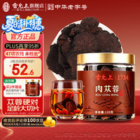雷允上 肉苁蓉片阿拉善肉从容整根大芸鲜干片滋补泡茶泡酒 1罐120g