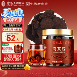 雷允上 肉苁蓉片阿拉善肉从容整根大芸鲜干片滋补泡茶泡酒 1罐120g
