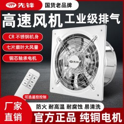 先锋 6寸家用工业级排气扇 不锈钢机身 七叶大风量