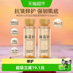 林清轩 山茶花抗皱肽微珠精华液