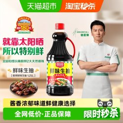 厨邦 鲜味生抽 酿造酱油 大厨烹调炒菜凉拌点蘸清蒸 1.25L