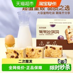 三只松鼠 葡萄味沙琪玛 500g