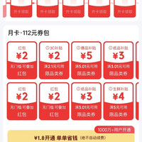 1.8元开通京东省钱卡