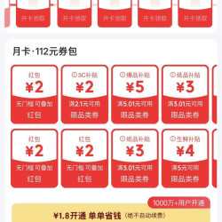 1.8元开通京东省钱卡