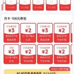 0.8元开通京东省钱卡