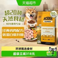 88VIP：ACANA 爱肯拿 狗粮成幼犬经典鸡肉犬粮11.4kg全价进口最近效期27/1