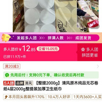 原木纯品无芯卷纸4层2000g整提装加厚卫生纸巾