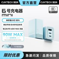 百亿补贴：酷态科 6号手机充电器MINI小巧90W氮化镓快充多口适用于小米苹果17