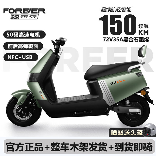 永久 72V黑金石墨烯长续航NFC智能电动摩托车 绿色 1200W 前碟后鼓