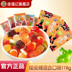 徐福记 橡皮糖200g果汁软糖结婚庆喜糖果儿童零食散装批发官方正品