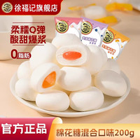 徐福记 夹心棉花糖 200g 混合口味
