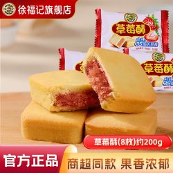 徐福记 旗舰店凤梨酥零食独立包装中式传统糕点休闲食品小吃官方