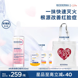 贝德玛 AR精华30ml