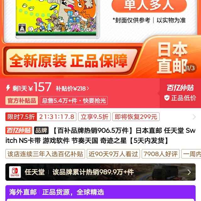 节奏天国 switch
