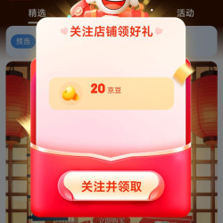 京东 出前一丁自营店关注20京豆+入会30京豆