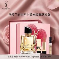 YSL 圣罗兰 自由之水浓香水礼盒50ml（赠NM口红1.3g+自由之水1.2ml）套装礼物