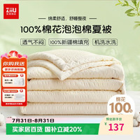 张御 全棉夏凉被100%新疆棉 被芯200x230cm米白色