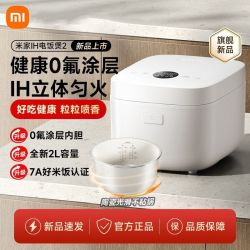 米家 小米米家IH电饭煲2多功能0氟涂层电饭锅煮饭锅