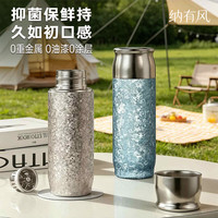 纳有风 纯钛保温杯 茶水分离皓月银 410ml*1只