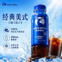 瑞幸咖啡 瑞幸即享咖啡300ml/瓶便携装生椰拿铁即饮提神饮料整箱冷萃唤醒