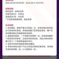 京东店铺签到 每日3豆 5天20豆  7天30豆