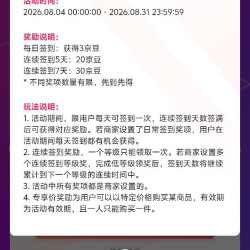 京东店铺签到 每日3豆 5天20豆  7天30豆