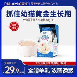 帕蓝姆 厚乳小奶糕40g*10