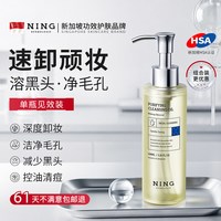 移动端、88VIP：ning 卸妆油敏感肌深层清洁毛孔脸眼唇卸妆水液正品旗舰店官方品牌