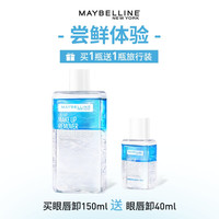移动端：美宝莲 眼部及唇部卸妆液