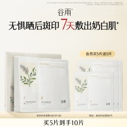 谷雨奶皮面膜减黄提亮补水保湿修护熬夜改善暗沉男女
