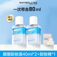 移动端:美宝莲 眼部及唇部卸妆液