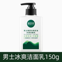 移动端：相宜本草 洗面奶男士控油清爽清洁专用氨基酸洁面乳旗舰店官方正品