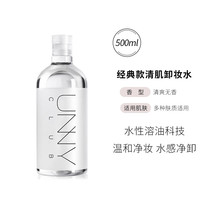 移动端：unny 卸妆水女温和无刺激眼唇脸三合一深层清洁毛孔敏感肌专用