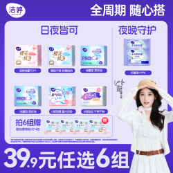 洁婷 透气双u卫生巾护垫日夜姨妈巾旗舰店官网A