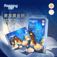 移动端：Favosang 山茶花开拉拉裤夜用婴儿纸尿裤超薄透气男女宝宝尿不湿尿裤
