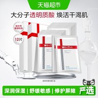 88VIP:薇诺娜 透明质酸保湿修护面膜12片补水锁水紧致舒缓滋润敏感肌