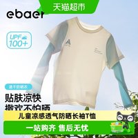 移动端、88VIP:EBAER 儿童假两件凉感防晒速干长袖T恤